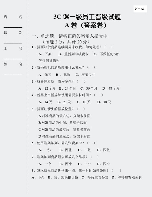 一级-3C一级A卷