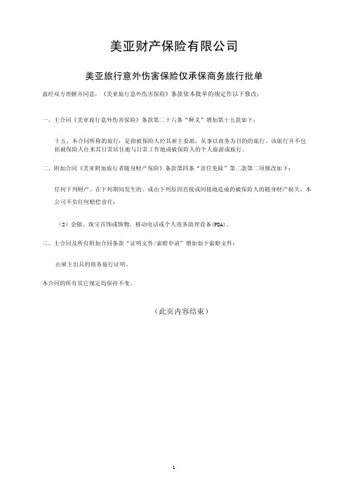美亚财产保险有限公司(1)