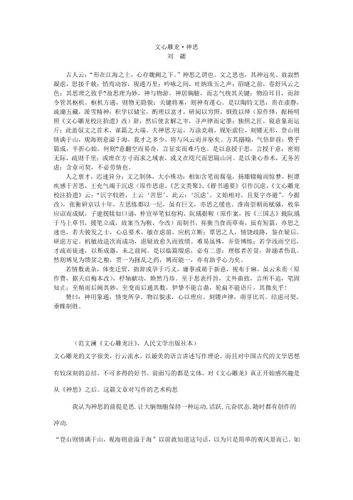 文心雕龙_神思