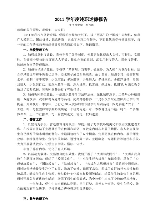 (2011年)张义中学述职报告