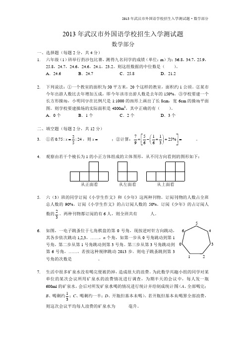 武汉实验外国语学校初中部小升初试卷真题与答案详解版