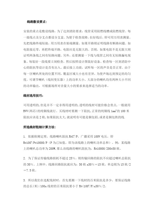 广播线材计算方法