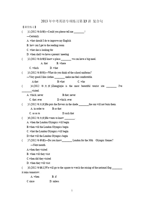 2013年中考英语专项练习 复合句(pdf)