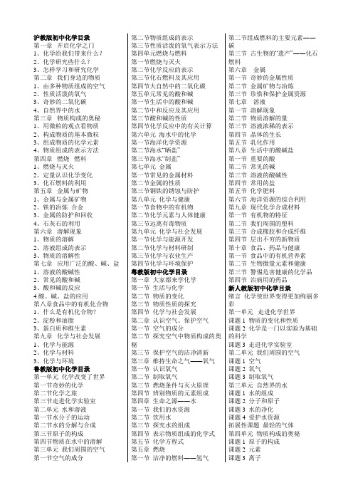 初中沪教版初中化学目录