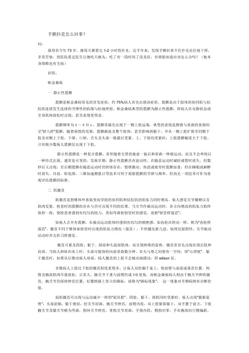 手颤抖的病例分析与判断
