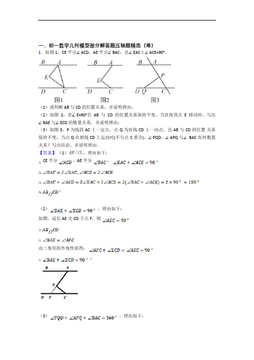 七年级平面图形的认识(一)单元测试卷 (word版,含解析)