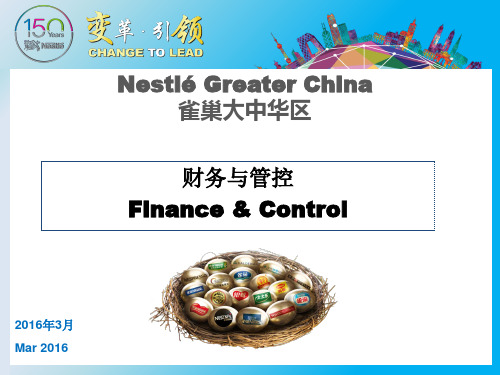 2016雀巢大中华区最新情况介绍会财务与管控