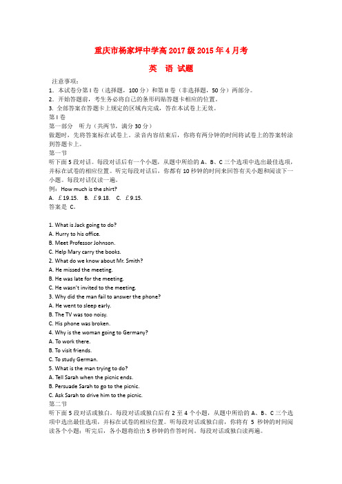 重庆市杨家坪中学高一英语下学期第一次月考试题新人教版