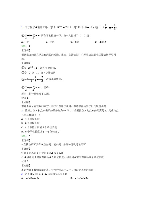 江苏省启东中学七年级数学上册第一章《有理数》经典测试题(含答案解析)