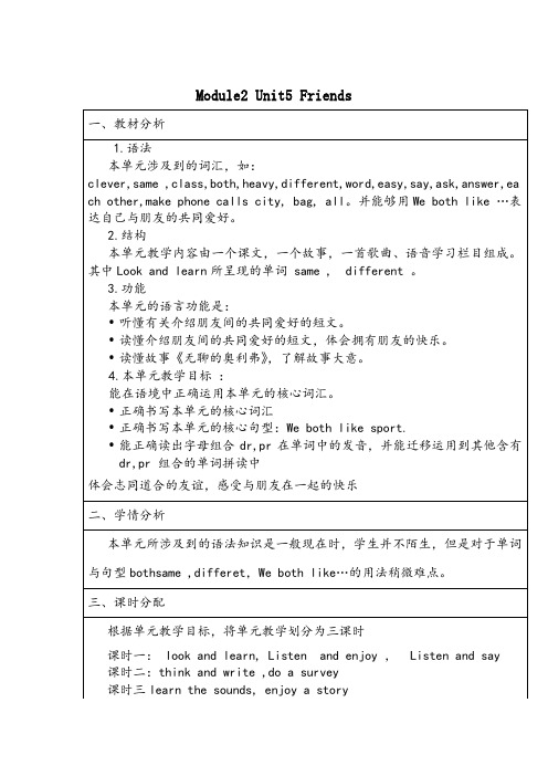 牛津上海版(三起)五年级上册英语Module  2    Unit  5  Friends  优秀教学设计