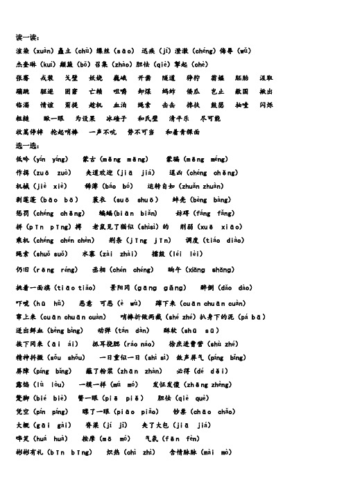 人教版语文五年级下册总复习容易读错的字及习题