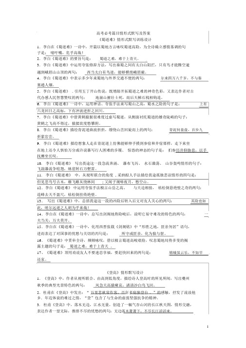 人教版高中语文必修三情景式默写训练