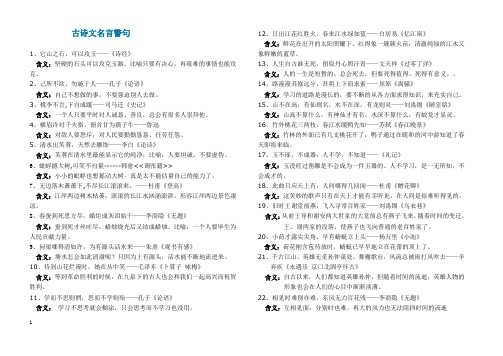 古诗文名言警句