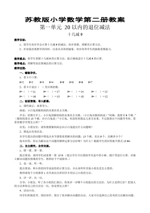 苏教版数学第二册教案