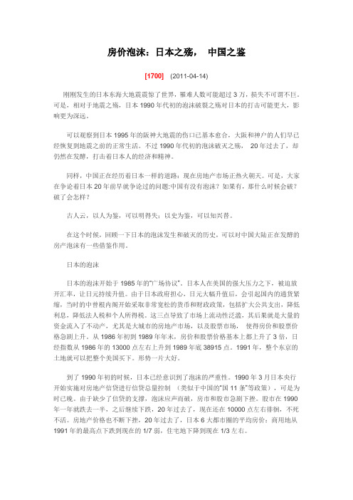 房价泡沫：日本之殇, 中国之鉴