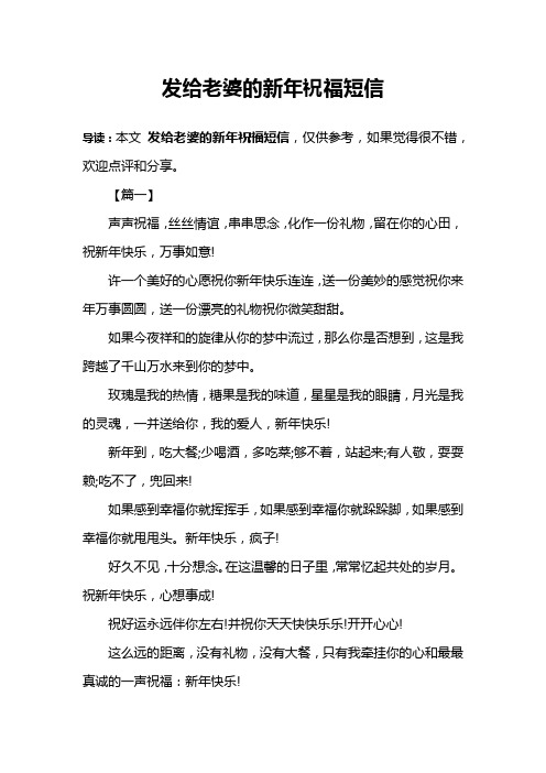 发给老婆的新年祝福短信