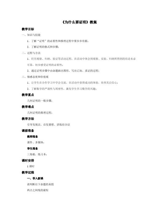 青岛版八年级上册《什么是几何证明》教案