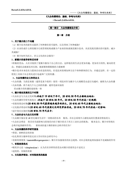 【《大众传播理论：基础、争鸣与未来》(第三版)笔记】分解