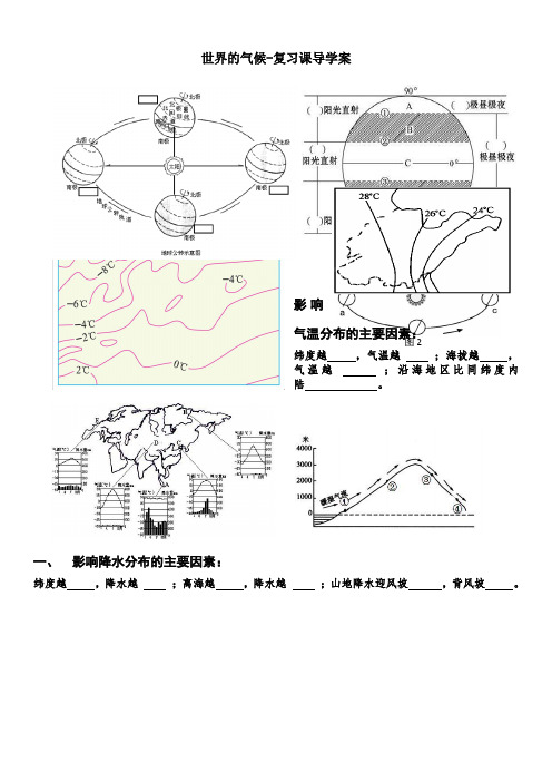 世界的气候-复习课导学案