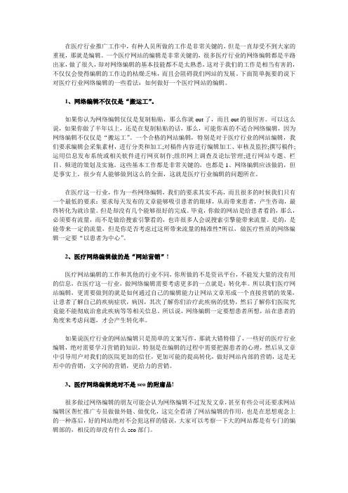 医疗网络编辑不是“搬运工”,更不是seo的附庸品!