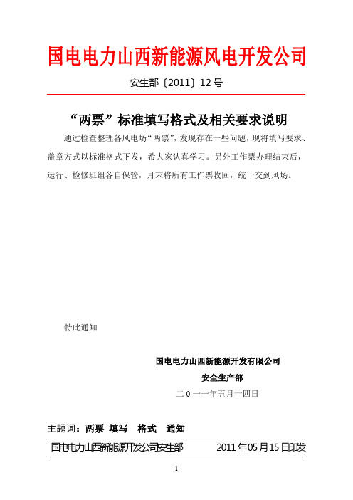 “两票”标准填写格式及相关要求说明