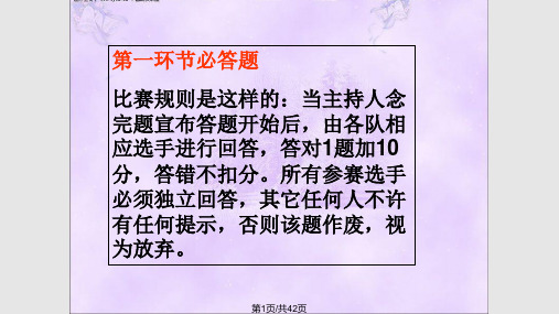 小学六年级数学趣味竞赛试题PPT课件