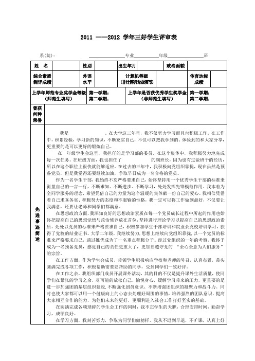 三好学生申请表