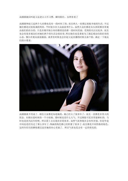 高圆圆被问叫赵又廷老公习不习惯,瞬间脸红,女神害羞了