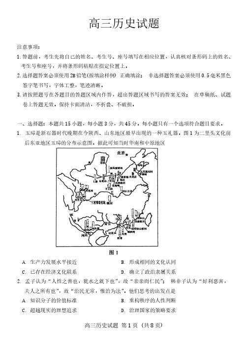 2024-2025学年山东省泰安市肥城市高三上学期开学考历史试题及答案