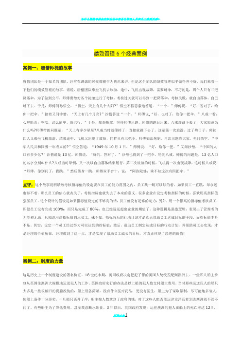 绩效管理6个经典案例