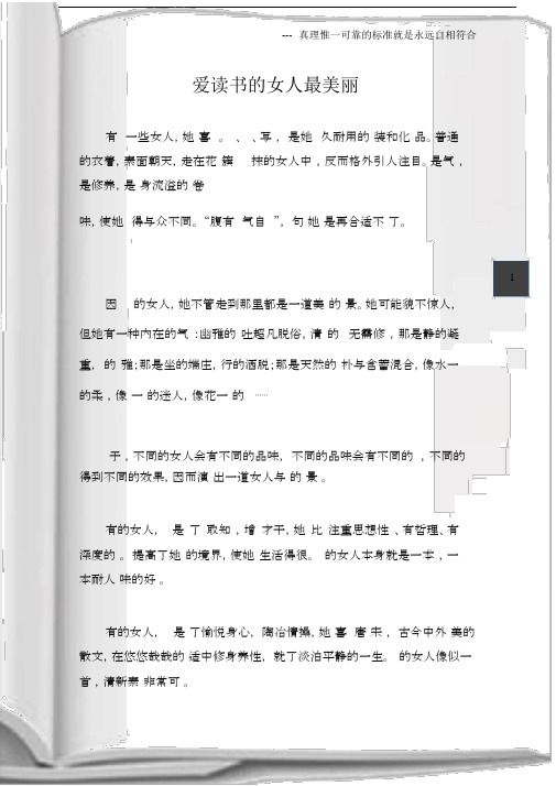 (生活感悟)爱读书的女人最美丽.docx