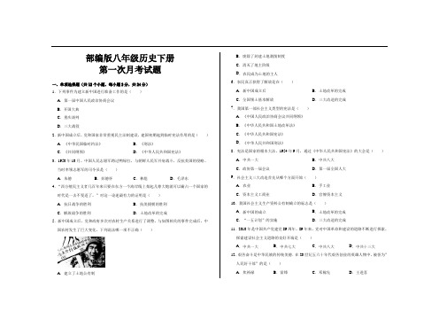 最新部编版八年级历史下册第一次月考试题及参考答案