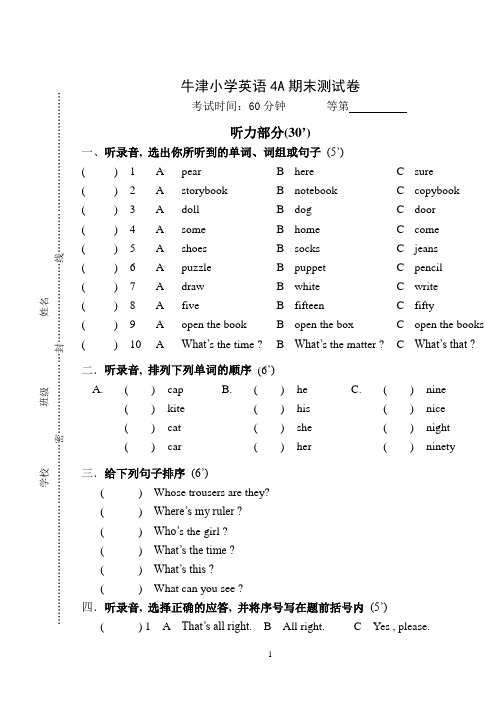 4A期末试卷