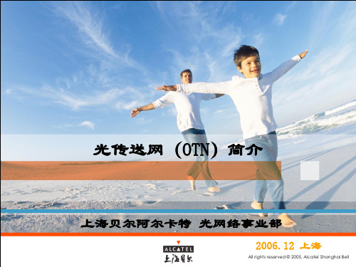 Alcatel光传送网(OTN)简介-2007