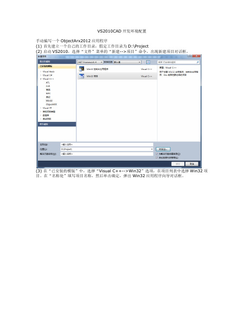 VS2010CAD开发环境配置
