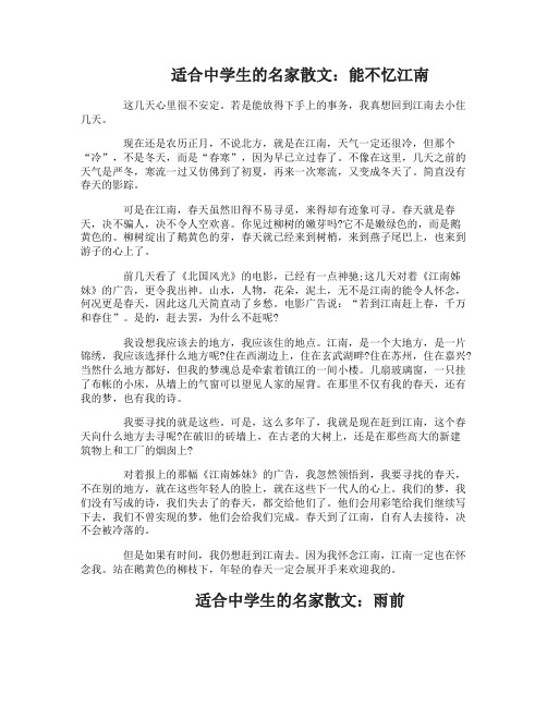 适合中学生的名家散文