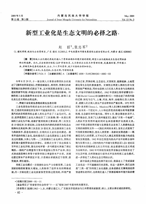 新型工业化是生态文明的必择之路