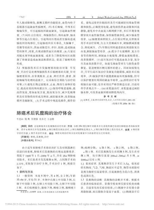 肺癌术后乳糜胸的治疗体会