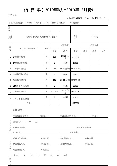 机械设备结算单