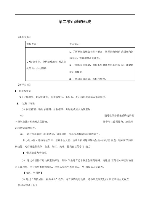 湘教版地理必修一教案