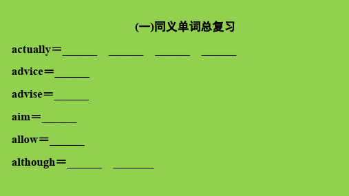 2020年牛津版英语中考重点词汇近义词同义词复习汇总