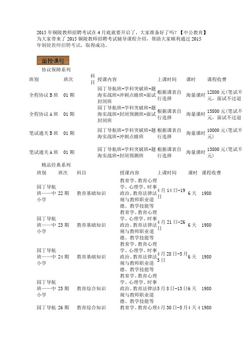 2015铜陵教师招聘考试辅导课程