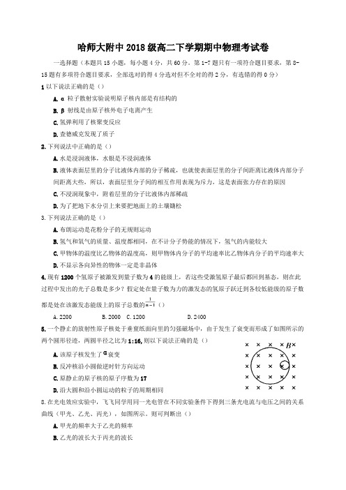 黑龙江省哈尔滨市师大附中2019-2020学年高二下学期期中考试物理试题 word版有答案