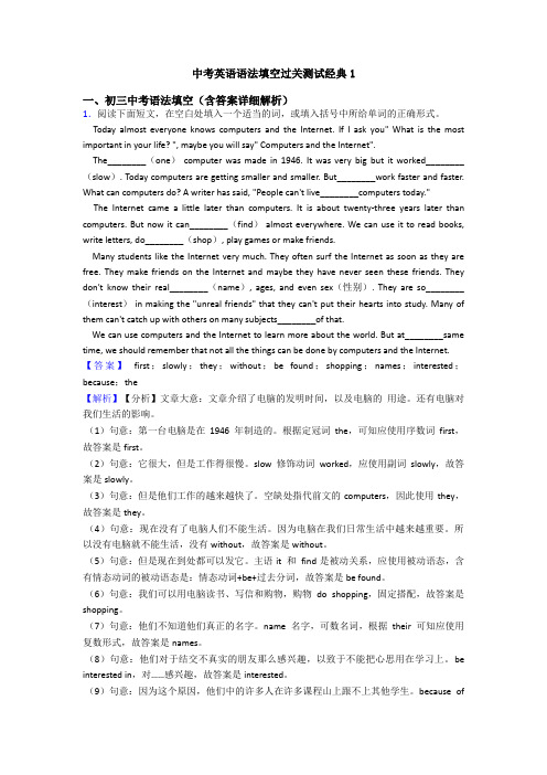 中考英语语法填空过关测试经典1