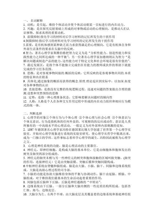 心理学重点整理