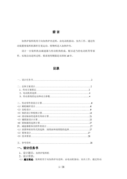 机械设计方案课程设计方案说明书送料机