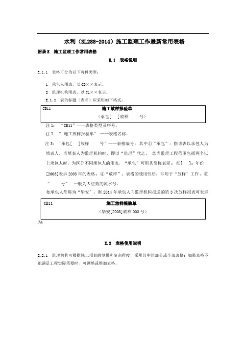 水利工程监理规范全套表格
