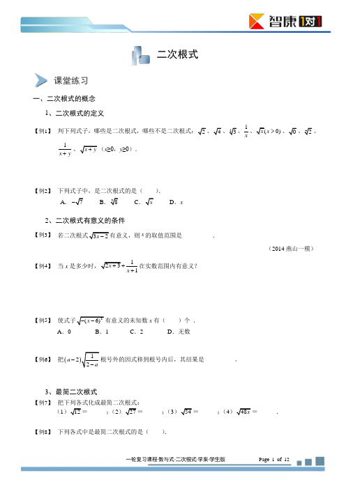 4二次根式.习题集(2014-2015)-学生版