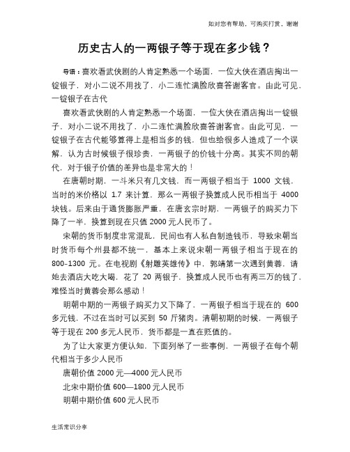 历史古人的一两银子等于现在多少钱？