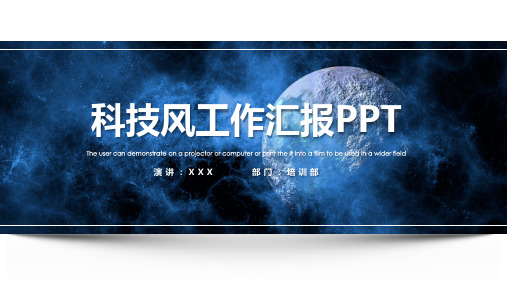 科技风工作总结PPT模板